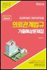 2022  의료기술직 의료관계법규 기출예상문제집