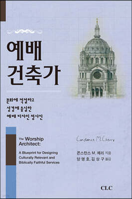 예배 건축가