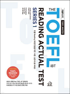 토플마스터 TOEFL MASTER THE TOEFL iBT READING ACTUAL TEST SERIES 1