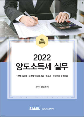 2022 양도소득세 실무