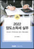 2022 양도소득세 실무