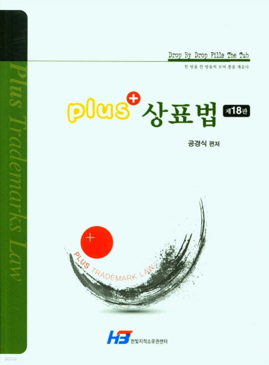 PLUS+ 상표법