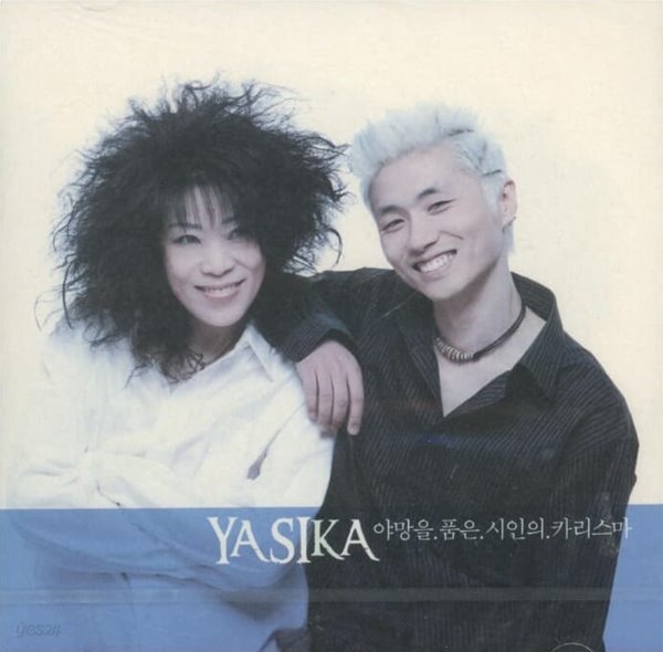 Yashika (야시카) - 야망을 품은 시인의 카리스마(미개봉)