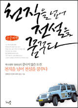천직을 넘어 전설을 꿈꾸다  (큰글씨책)