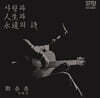 정태춘 - 2집 이런밤 [LP]