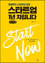 스타트업 1년 차입니다 (큰글씨책)