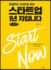 스타트업 1년 차입니다 (큰글씨책)