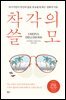 착각의 쓸모