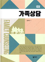 가족상담