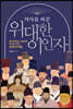 역사를 바꾼 위대한 이인자