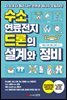 수소 연료전지 드론의 설계와 정비