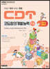 CDT 코딩창의개발능력 1급 엔트리