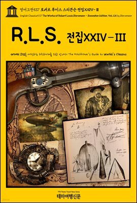 영어고전537 로버트 루이스 스티븐슨 전집XXIV-Ⅲ(English Classics537 The Works of Robert Louis Stevenson - Swanston Edi