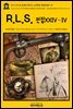 영어고전538 로버트 루이스 스티븐슨 전집XXIV-Ⅳ(English Classics538 The Works of Robert Louis Stevenson - Swanston Edi