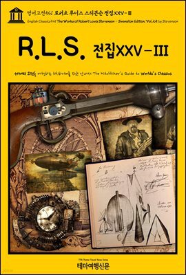 영어고전541 로버트 루이스 스티븐슨 전집XXV-Ⅲ(English Classics541 The Works of Robert Louis Stevenson - Swanston Edit
