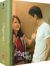 내 깡패 같은 애인 (1Disc, 풀슬립 스틸북 1200장 한정 B타입) : 블루레이