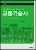 교통기술사