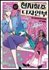 천지창조 디자인부 07권