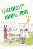 우리 아들은 아마도 게이 02