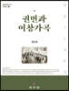권번과 여창가곡