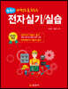 2022 생생한 전자 실기/실습