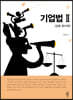 기업법 2