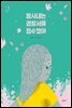봄시내는 경찰서를 접수했어