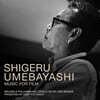 Shigeru Umebayashi (우메바야시 시게루) - Music For Film (영화음악 세계)