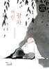 어린 장자