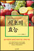 식초의 효능