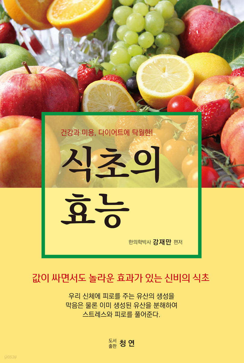 식초의 효능