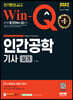 2022 Win-Q 인간공학기사 실기 단기완성