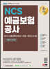 2022 최신판 예금보험공사 NCS+공통과목(회계원리)+전공+모의고사