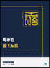 조현중 특허법 필기노트
