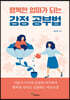 행복한 엄마가 되는 감정 공부법