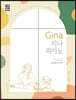 Gina 지나 피아노 감동의 찬양
