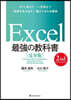 Excel 最强の敎科書 完全版 2nd EDITION