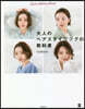 大人のヘアスタイリングの敎科書