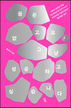 꿈은 없고요, 그냥 성공하고 싶습니다