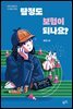 탐정도 보험이 되나요?