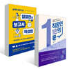 실무에 바로 쓰는 일잘러의 보고서 + 직장인 1인의 몫 세트