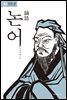 논어