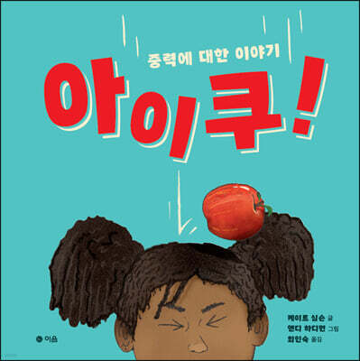 아이쿠!