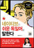 네이티브는 쉬운 독일어로 말한다