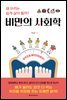 비만의 사회학