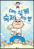 대박 쉽게 숙제하는 법