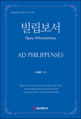 빌립보서