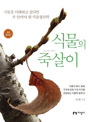 식물의 죽살이