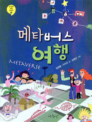 메타버스 여행