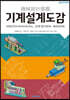 기계설계도감